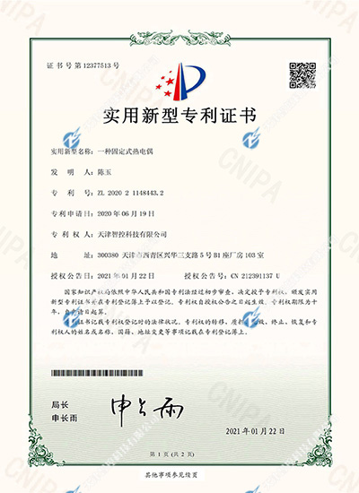 智控科技固定式熱電偶專利 智控科技固定式熱電偶專利