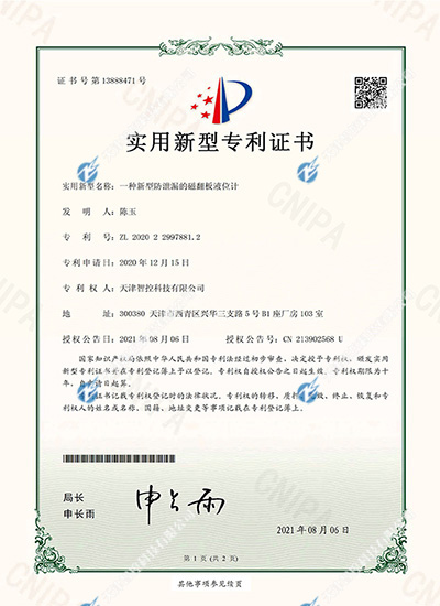 智控科技新型防泄漏的磁翻板液位計專利 智控科技新型防泄漏的磁翻板液位計專利