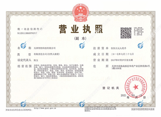 智控科技營業(yè)執(zhí)照 ac85d820d7d6c8e7d4d88b850ace30b1.jpg