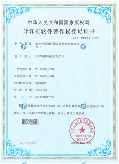 智控科技溫度變送器環(huán)境溫度智能感知系統(tǒng) 智控科技溫度變送器環(huán)境溫度智能感知系統(tǒng)