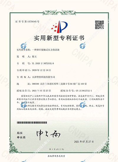 智控科技彈片接觸式壓力變送器專利 智控科技彈片接觸式壓力變送器專利