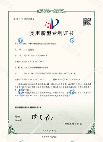 智控科技帶有保護裝置的信息隔離器專利 智控科技帶有保護裝置的信息隔離器專利