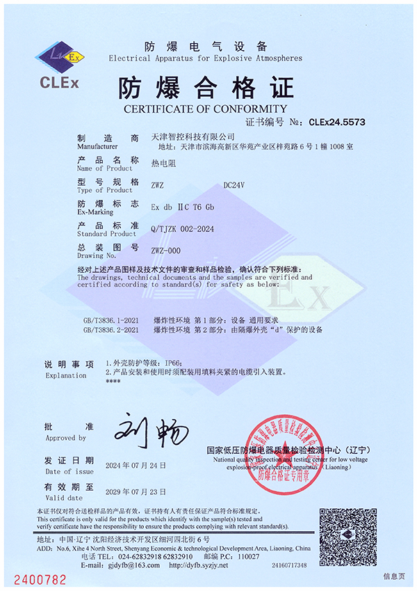 智控科技熱電阻防爆證 58ac6e7e0da9d2556e66f4c0dd848f49.jpg