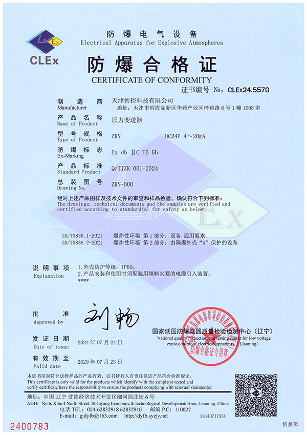 智控科技壓力變送器防爆證 a2b3787db2f572006e3c36d078e06050.jpg