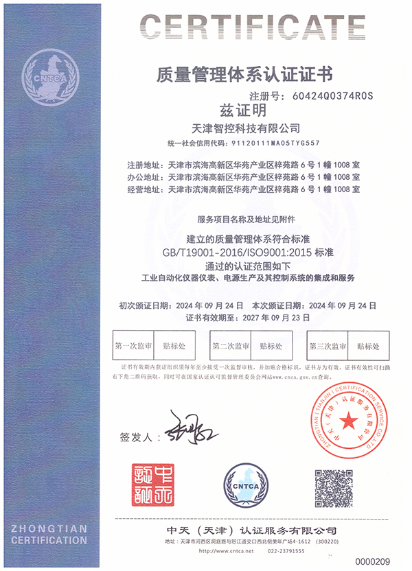 智控科技IOS9001認(rèn)證 智控科技IOS9001認(rèn)證